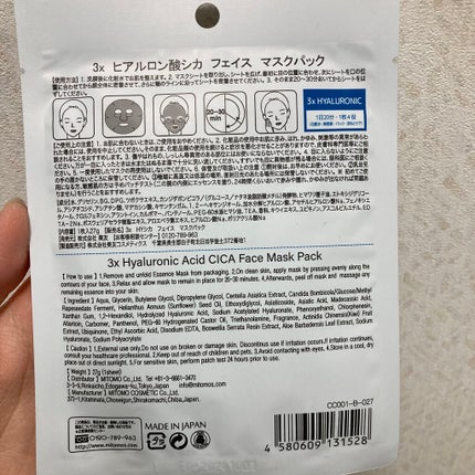 集中保湿福袋300枚/MITOMO/シートマスク・パックを使ったクチコミ(2枚目)