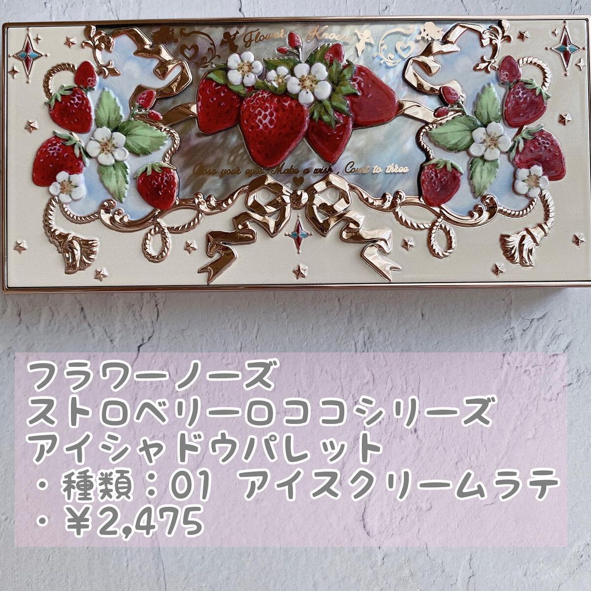 ストロベリーロココ アイシャドウパレット/FlowerKnows/アイシャドウパレットを使ったクチコミ(2枚目)