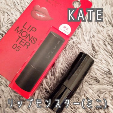 リップモンスター 05 ダークフィグ(ミニ)＜数量限定発売＞/KATE/口紅を使ったクチコミ（1枚目）