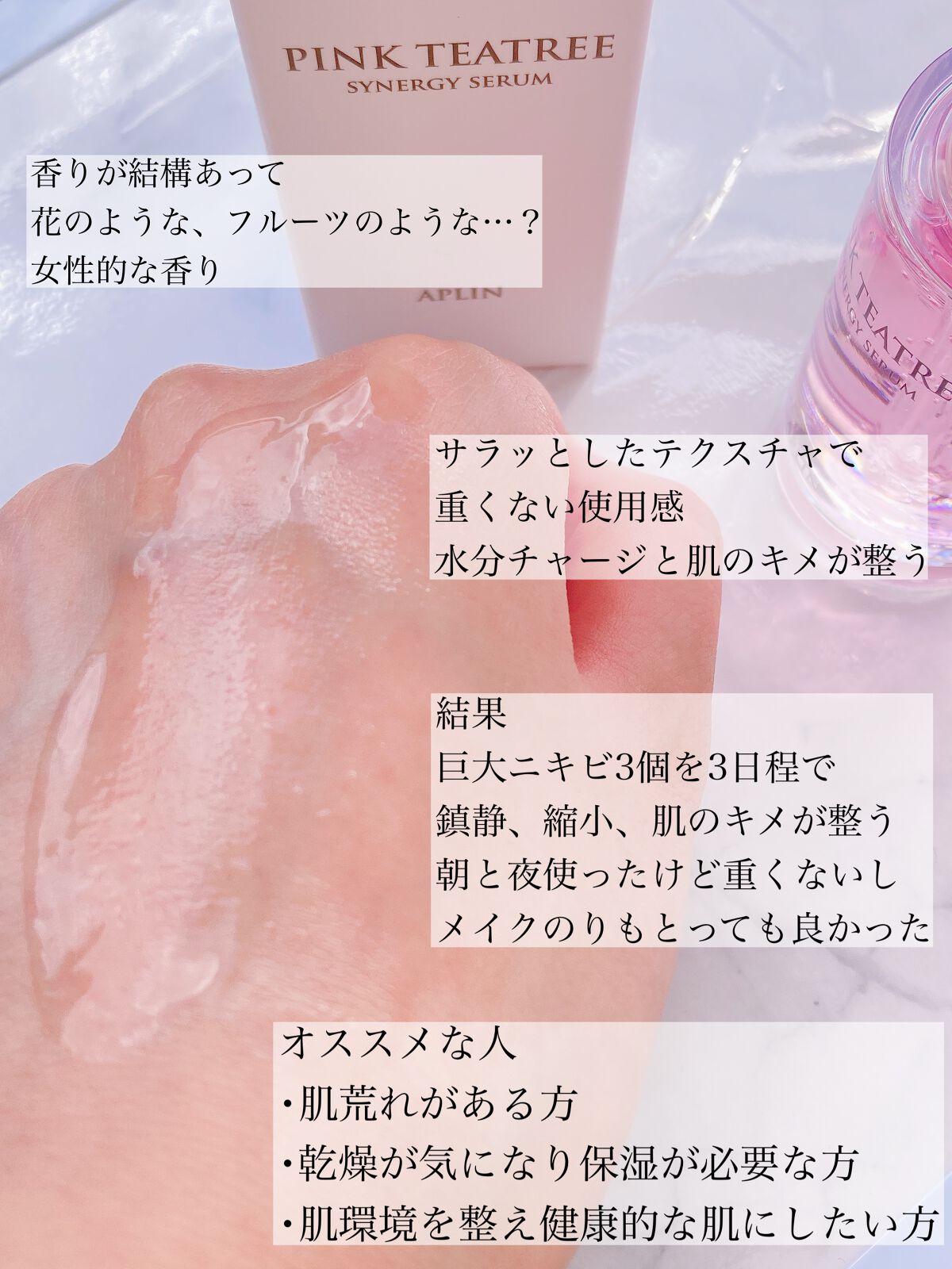ピンクティーツリーシナジーセラム/APLIN/美容液を使ったクチコミ(4枚目)