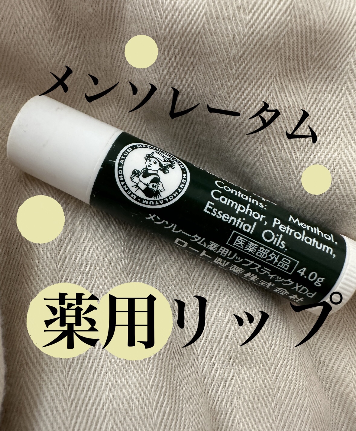薬用リップスティックXD/メンソレータム/リップクリームを使ったクチコミ（1枚目）