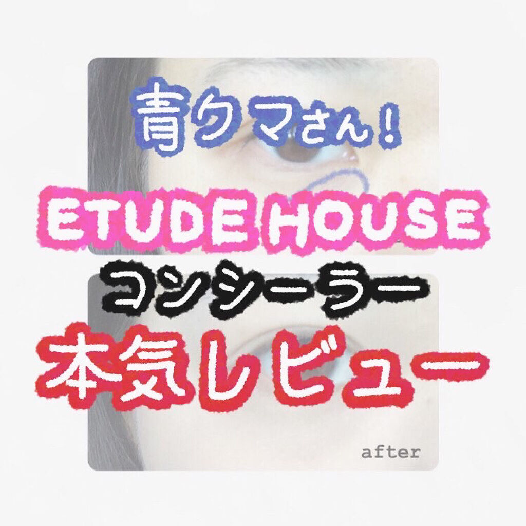 ビッグカバーフィットコンシーラー ニュートラルピーチ/ETUDE/リキッドコンシーラーを使ったクチコミ（1枚目）