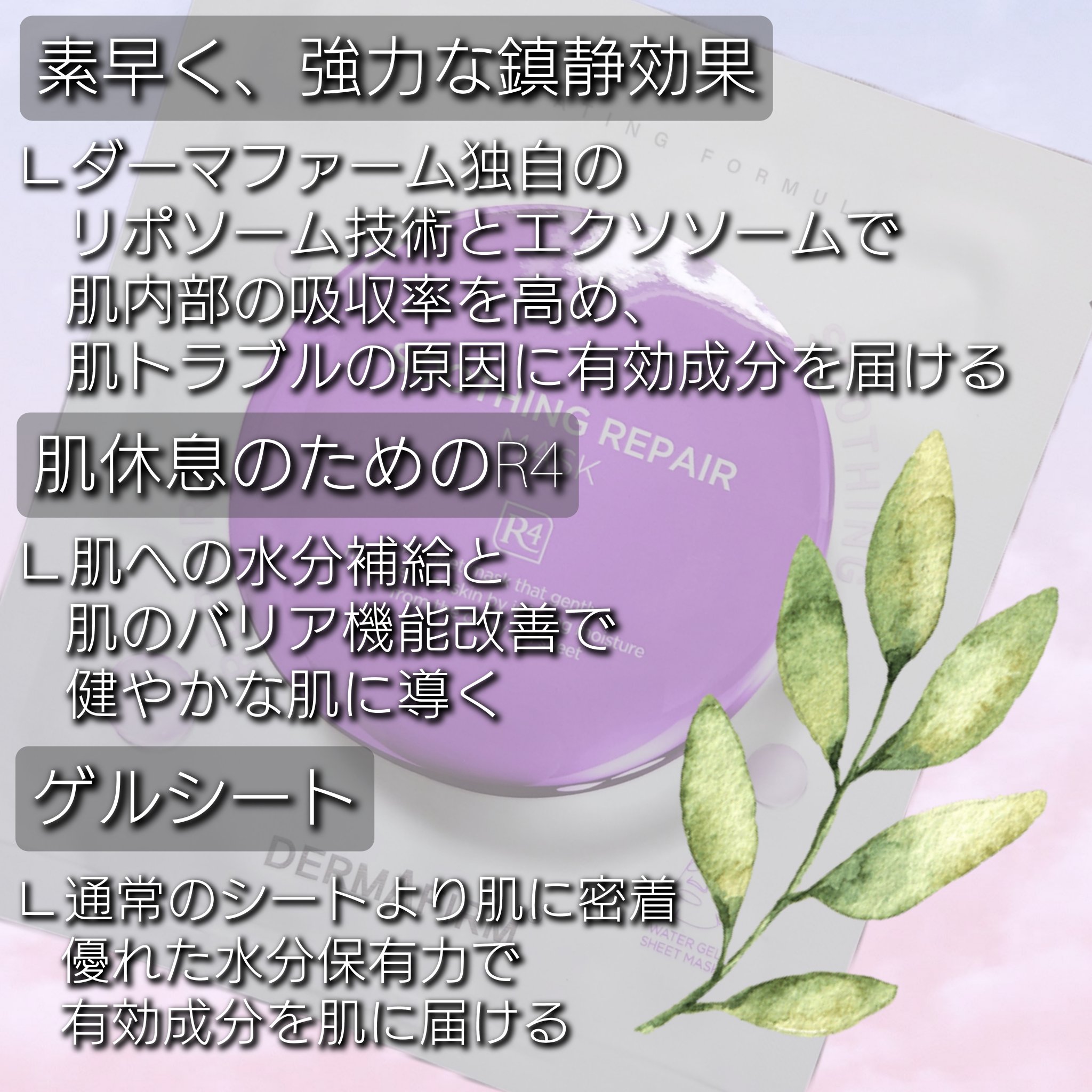 [R4] スージングマスクパック/ダーマファーム/シートマスク・パックを使ったクチコミ（3枚目）