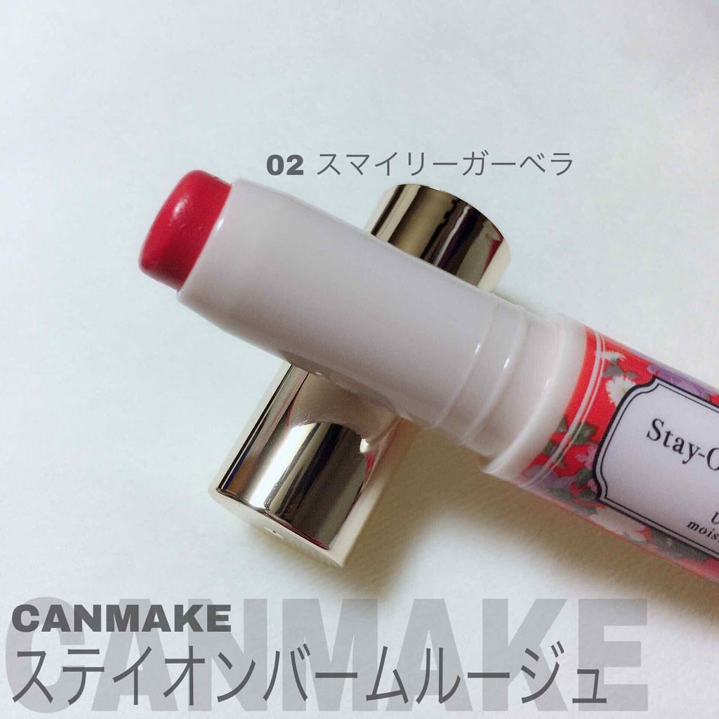 ステイオンバームルージュ/キャンメイク/口紅を使ったクチコミ（2枚目）