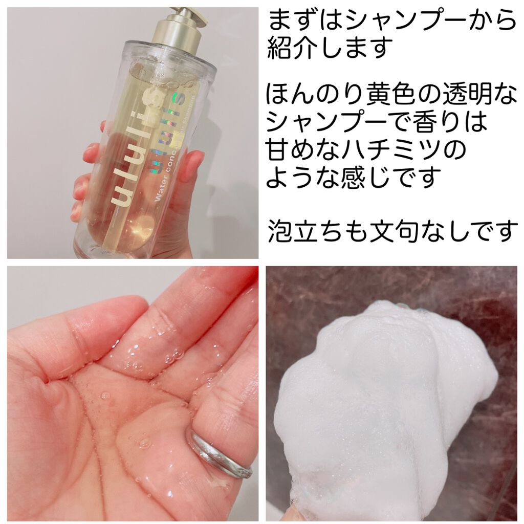 ウォーターコンク リペアシャンプー/ヘアトリートメント/ululis/シャンプー・コンディショナーを使ったクチコミ（3枚目）