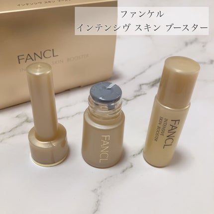 試してみた】ファンケル インテンシヴ スキン ブースターの効果 試してみた】ファンケル インテンシヴ スキン ブースターの効果