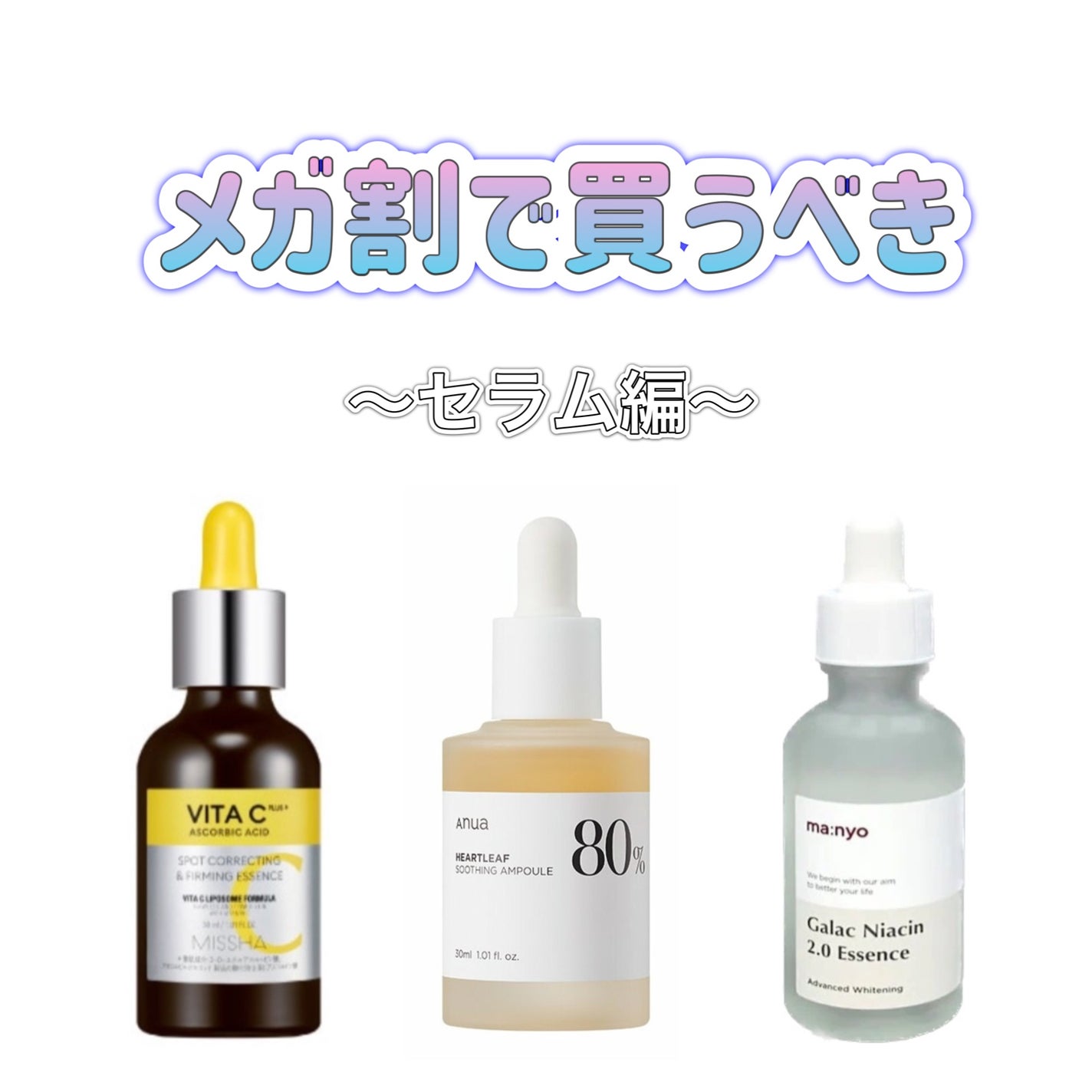 ガラクナイアシン2.0エッセンス/manyo/美容液を使ったクチコミ(1枚目)