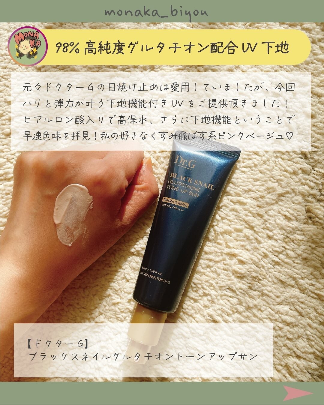 ブラックスネイルグルタチオントーンアップサン/Dr.G/日焼け止めクリームを使ったクチコミ(2枚目)