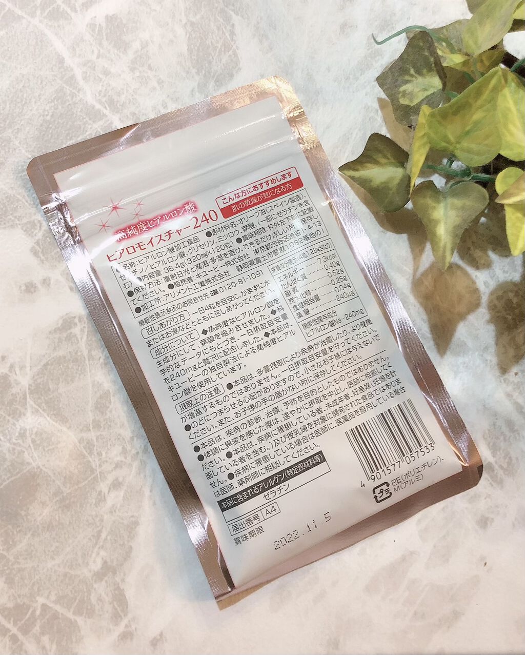 ヒアロモイスチャー240/キユートピア/美容サプリメントを使ったクチコミ（2枚目）