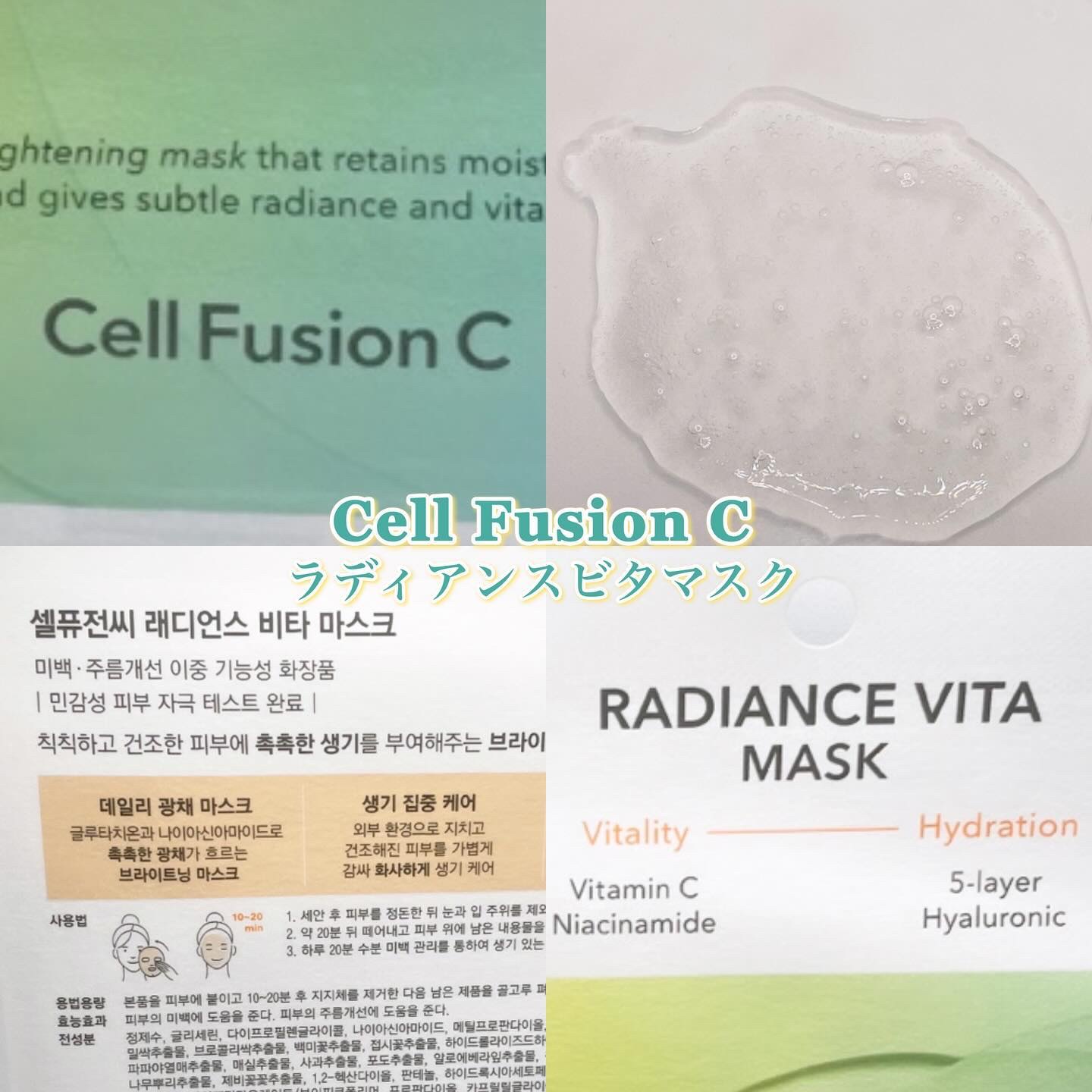 ラディアンスビタマスク/Cell Fusion C(セルフュージョンシー)/シートマスク・パックを使ったクチコミ（1枚目）