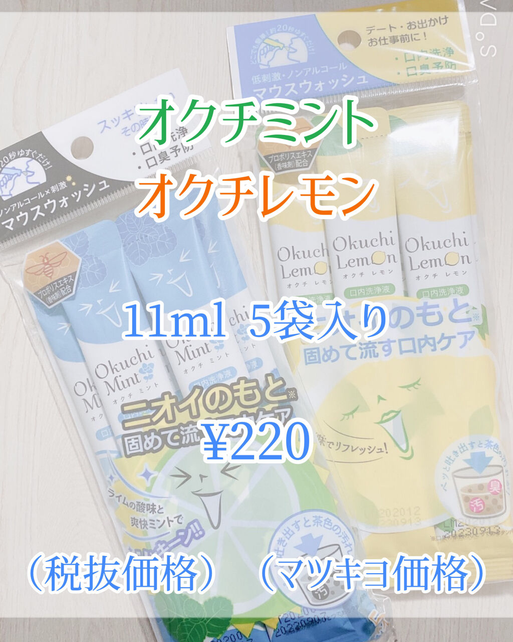 オクチレモン（マウスウォッシュ）/オクチシリーズ/マウスウォッシュ・スプレーを使ったクチコミ（2枚目）