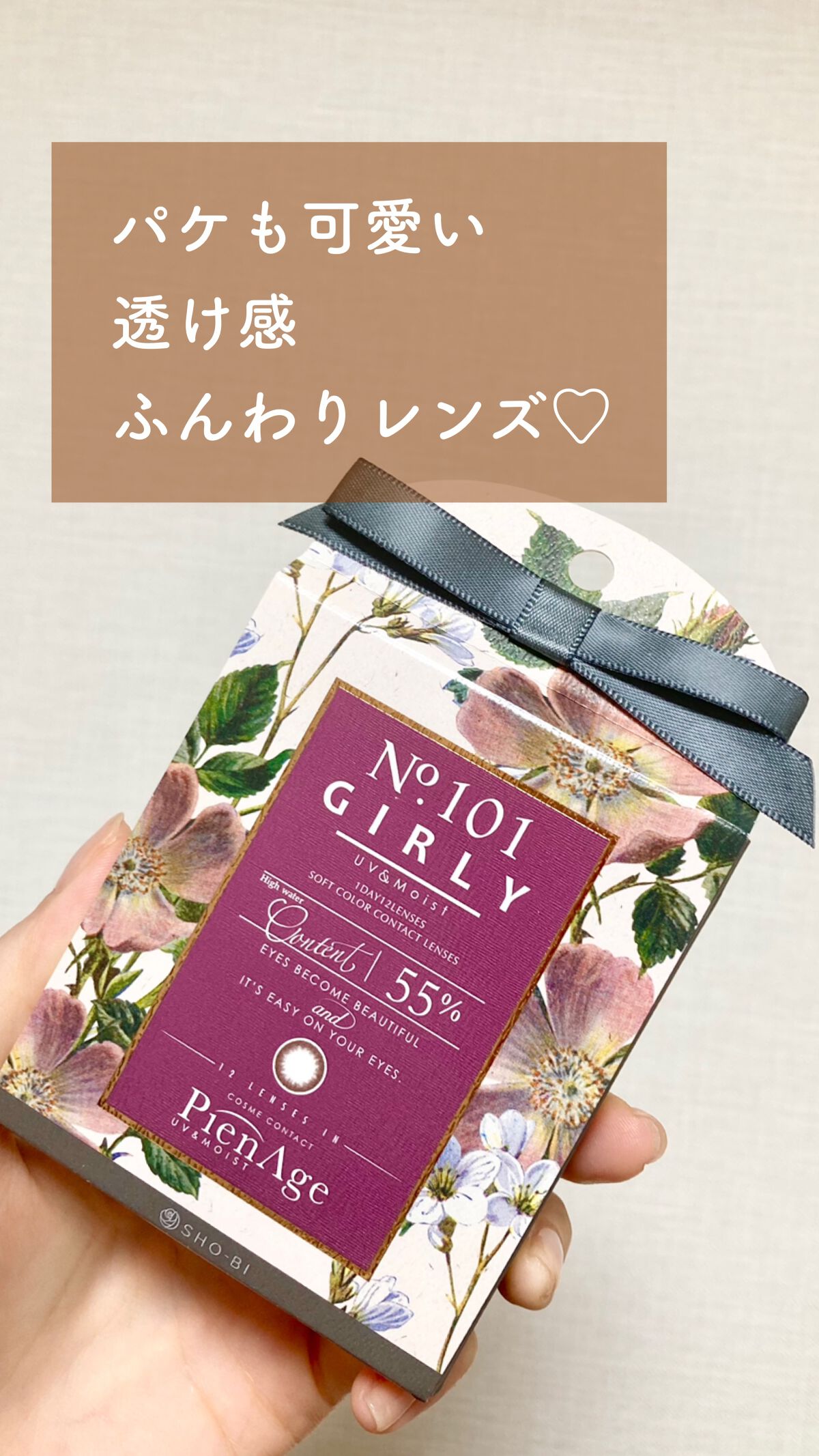 ピエナージュ UV&モイスト/PienAge/カラーコンタクトレンズを使ったクチコミ(1枚目)