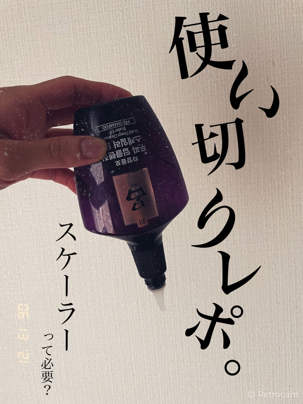 呂　滋養潤毛頭皮ディープクレンジングスケーラーEX/呂/頭皮クレンジングを使ったクチコミ（1枚目）