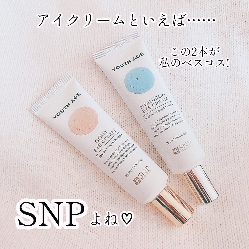 ウミツバメの巣W+アイクリーム/SNP/アイケア・アイクリームを使ったクチコミ(1枚目)