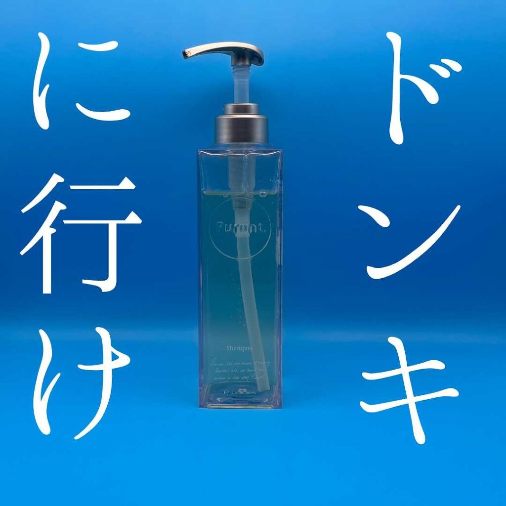 プルント モイストリッチ美容液シャンプー/モイストリッチリペア美容液トリートメント/Purunt./市販シャンプーを使ったクチコミ(1枚目)