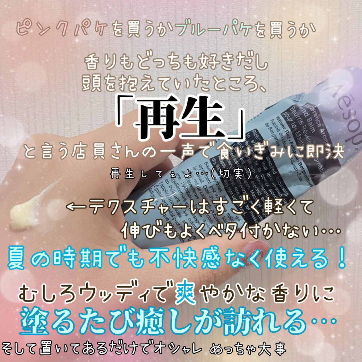 レバレンス ハンドバーム 75ml/Aesop/ハンドクリームを使ったクチコミ（2枚目）