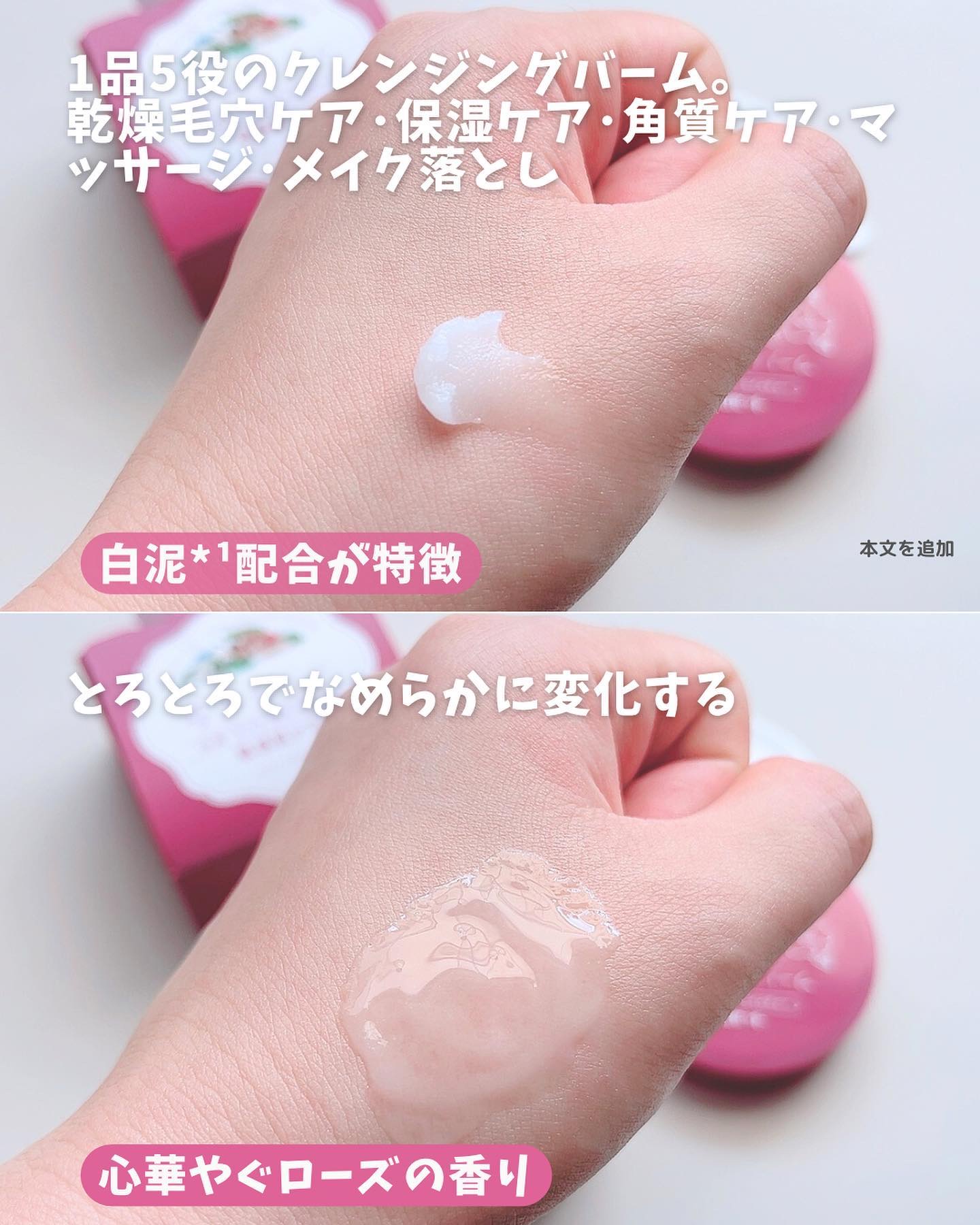 夢みるバーム 白泥リフトモイスチャー/ロゼット/クレンジングバームを使ったクチコミ（2枚目）