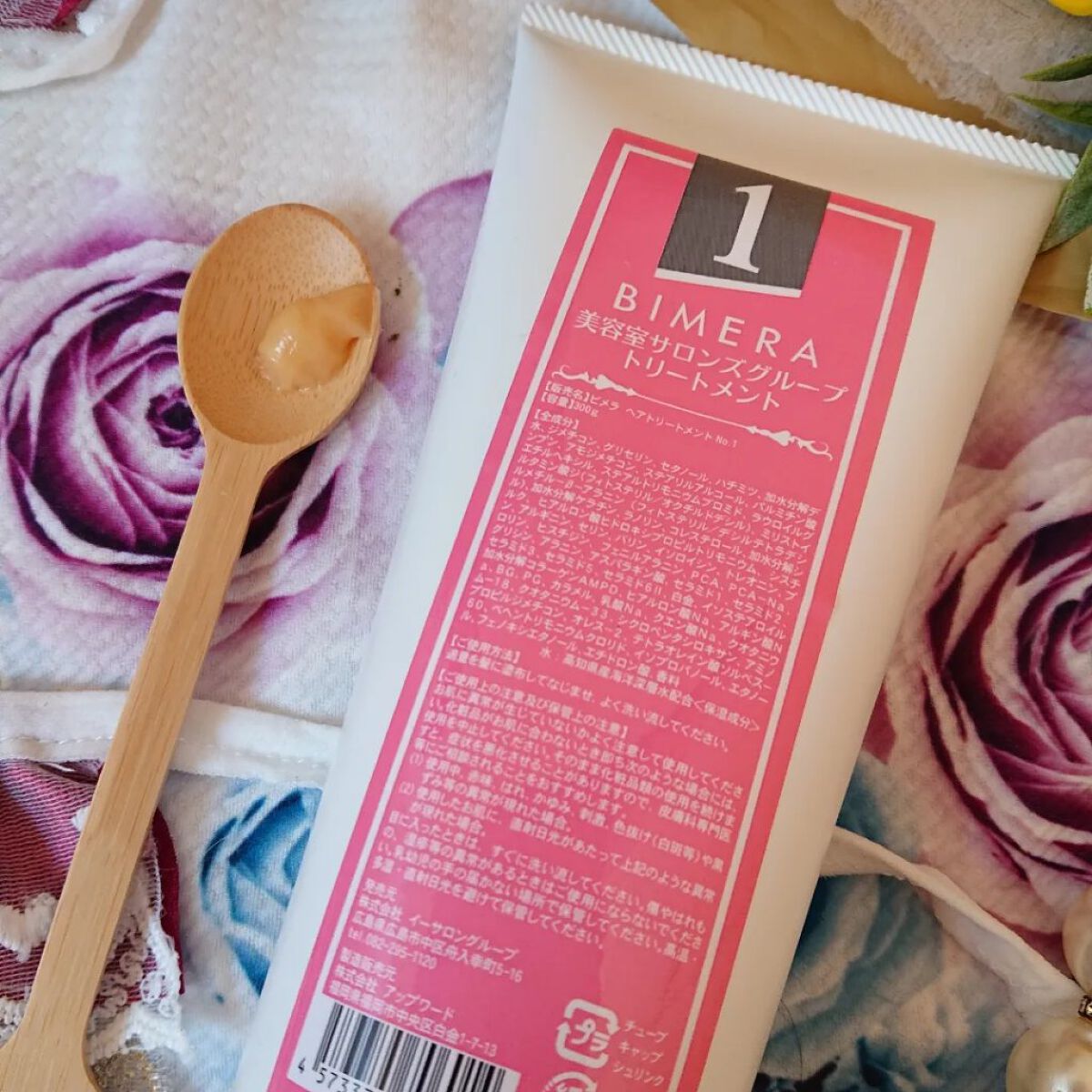 トリートメントセット/BIMERA/その他キットセットを使ったクチコミ（3枚目）