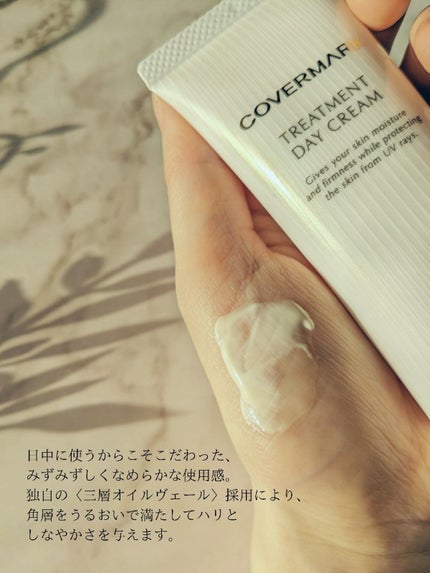 トリートメント デイ クリーム/COVERMARK/日焼け止めクリームを使ったクチコミ(3枚目)