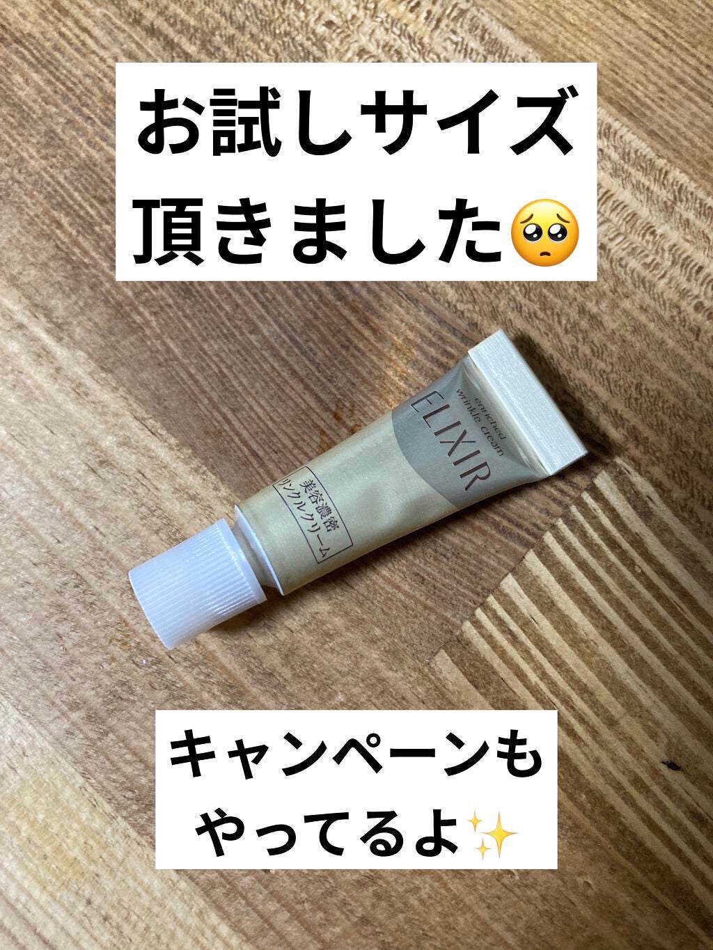 エリクシール シュペリエル エンリッチド リンクルクリーム/エリクシール/アイケア・アイクリームを使ったクチコミ(1枚目)