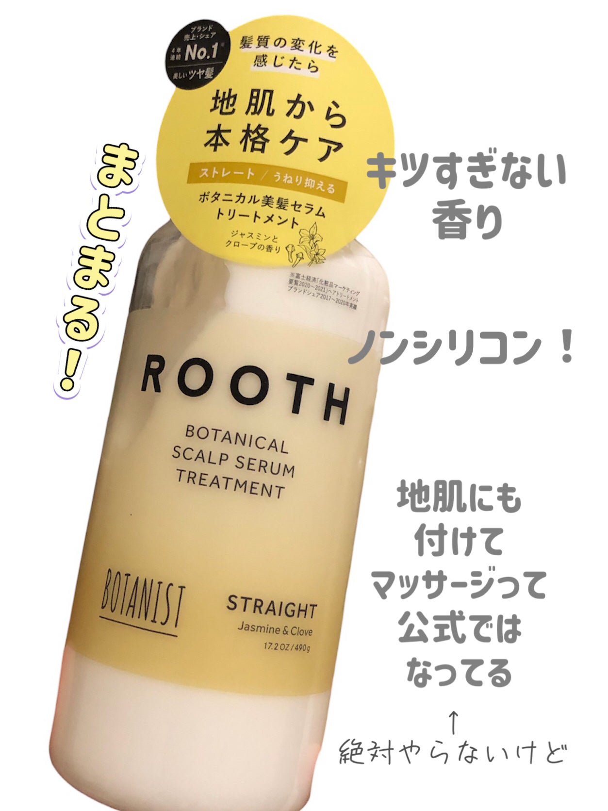 ルース ボタニカルスカルプセラム シャンプー・トリートメント(ストレート)/BOTANIST/市販シャンプーを使ったクチコミ(4枚目)