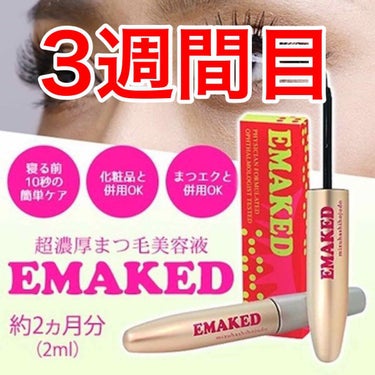 EMAKED（エマーキット）/水橋保寿堂製薬/まつげ美容液を使ったクチコミ（1枚目）