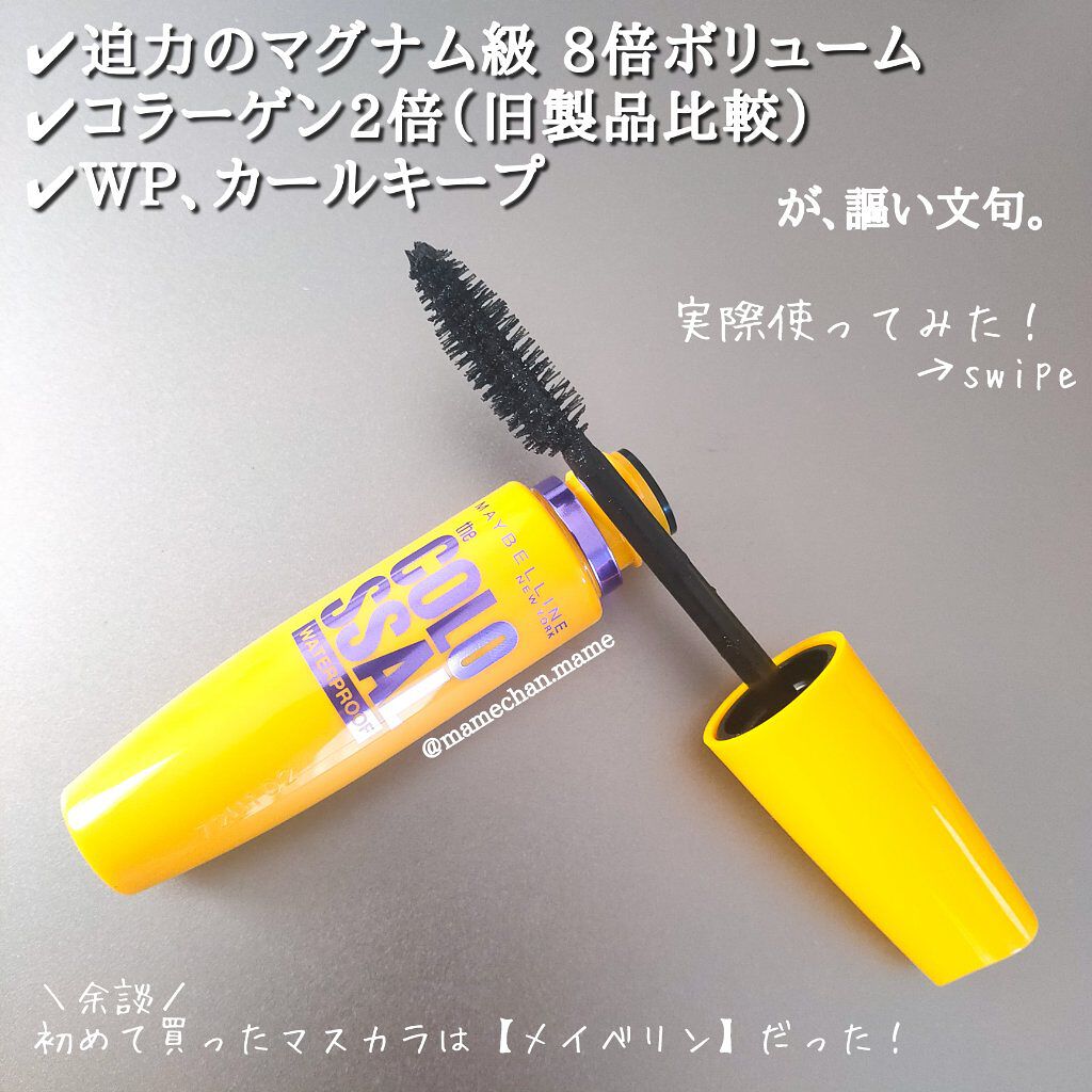 ボリューム エクスプレス マグナム ウォータープルーフ N/MAYBELLINE NEW YORK/マスカラを使ったクチコミ(2枚目)