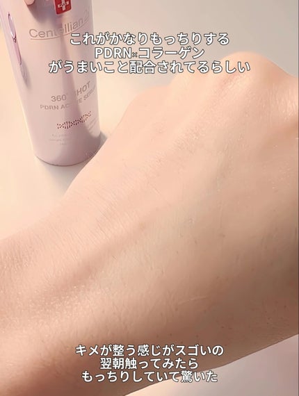 360度ショットPDRNアクティブセラム/センテリアン24/美容液を使ったクチコミ(5枚目)