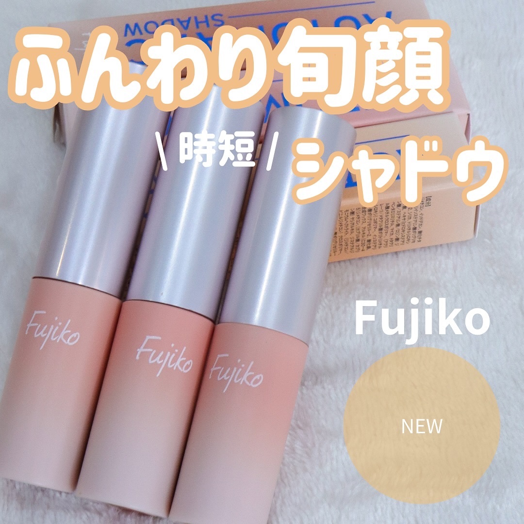 オートマチックシャドウ/Fujiko/リキッドアイシャドウを使ったクチコミ（1枚目）