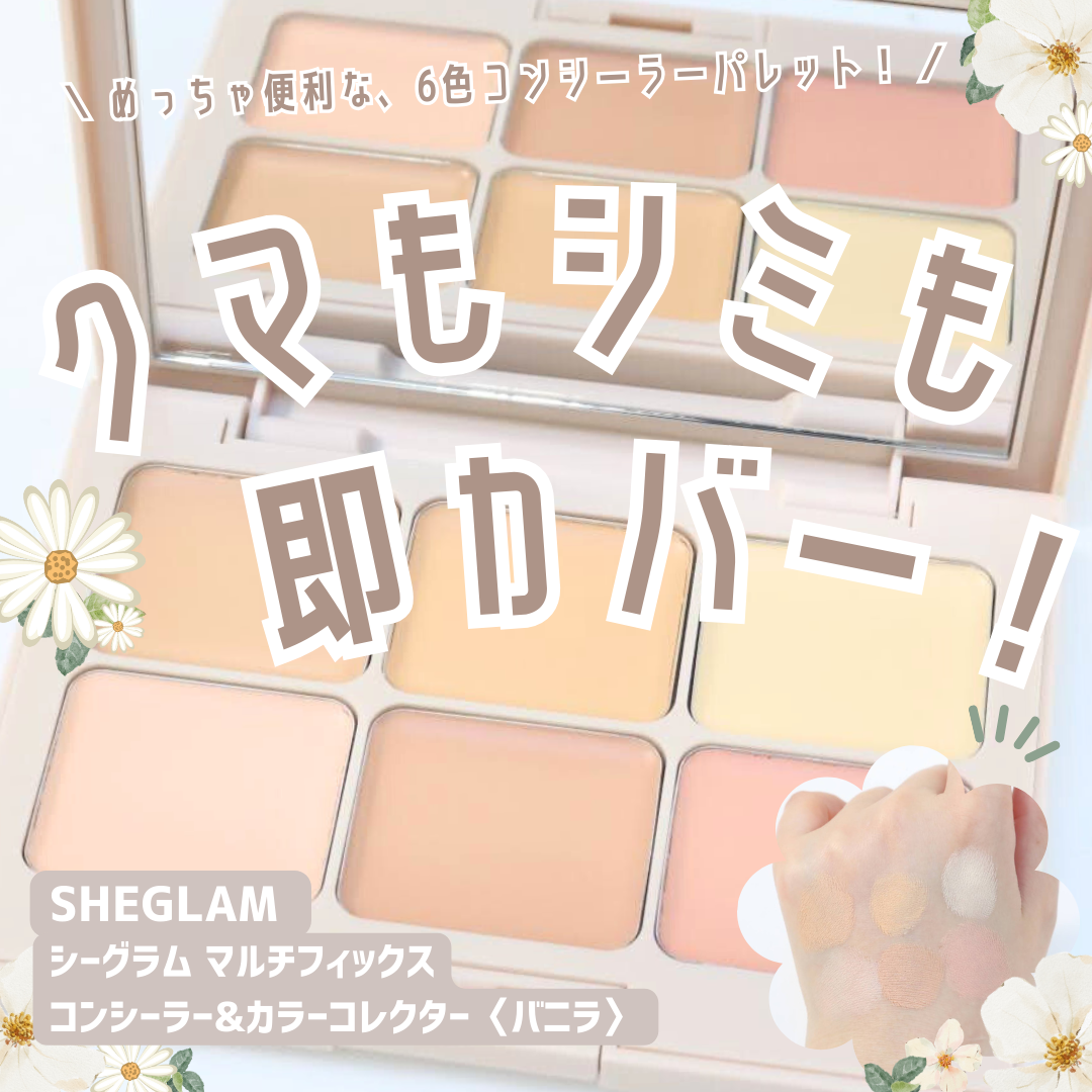 マルチフィックスコンシーラー＆カラーコレクター/SHEGLAM/パレットコンシーラーを使ったクチコミ（1枚目）