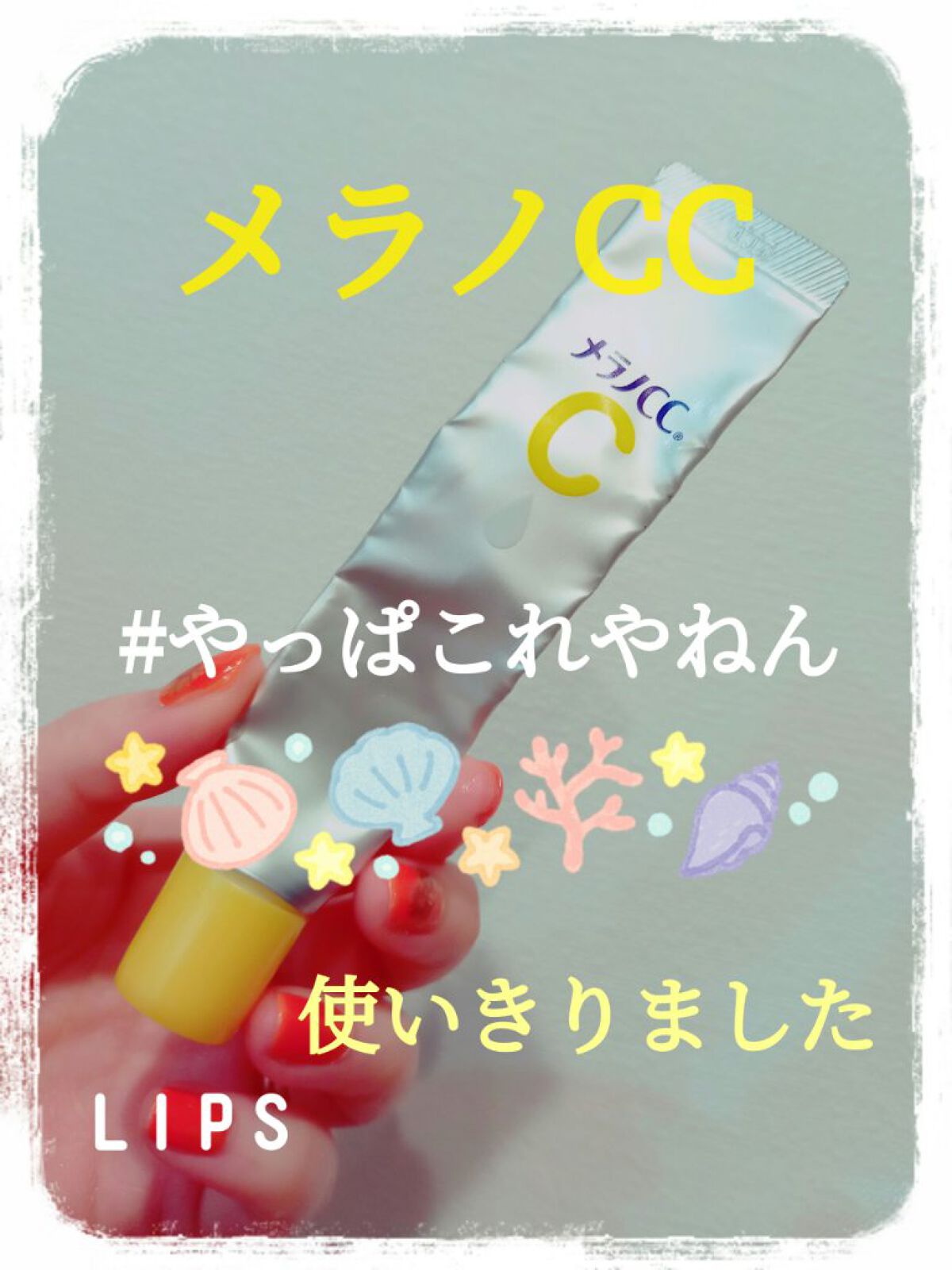 薬用 しみ 集中対策 美容液/メラノCC/美容液を使ったクチコミ(1枚目)