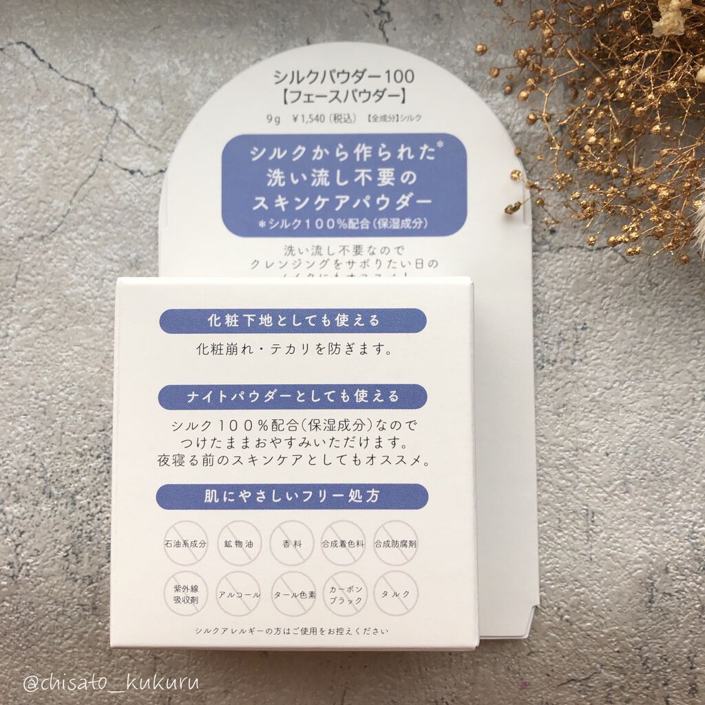 素肌・メイクシルクパウダー/北尾化粧品部/ルースパウダーを使ったクチコミ(3枚目)