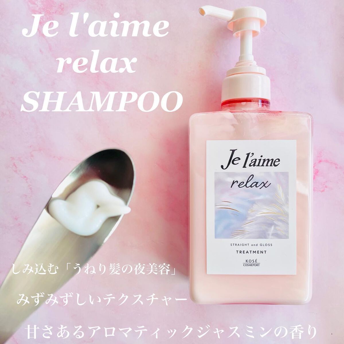リラックス ミッドナイトリペア シャンプー／ヘアトリートメント (ストレート＆グロス) シャンプー本体 480ml/Je l'aime/市販シャンプーを使ったクチコミ（3枚目）