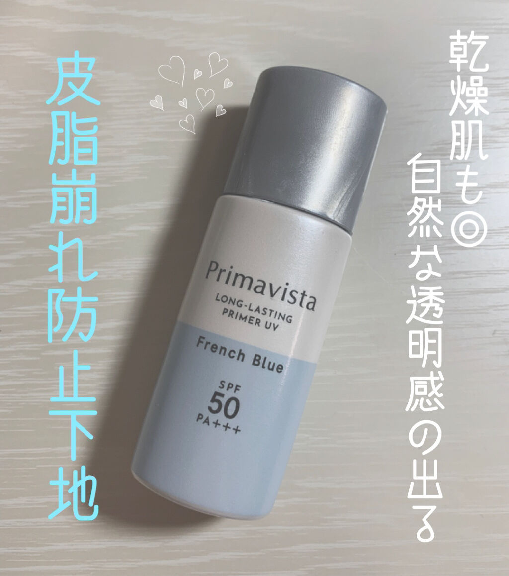スキンプロテクトベース＜皮脂くずれ防止＞SPF50 フレンチブルー/プリマヴィスタ/化粧下地を使ったクチコミ（1枚目）
