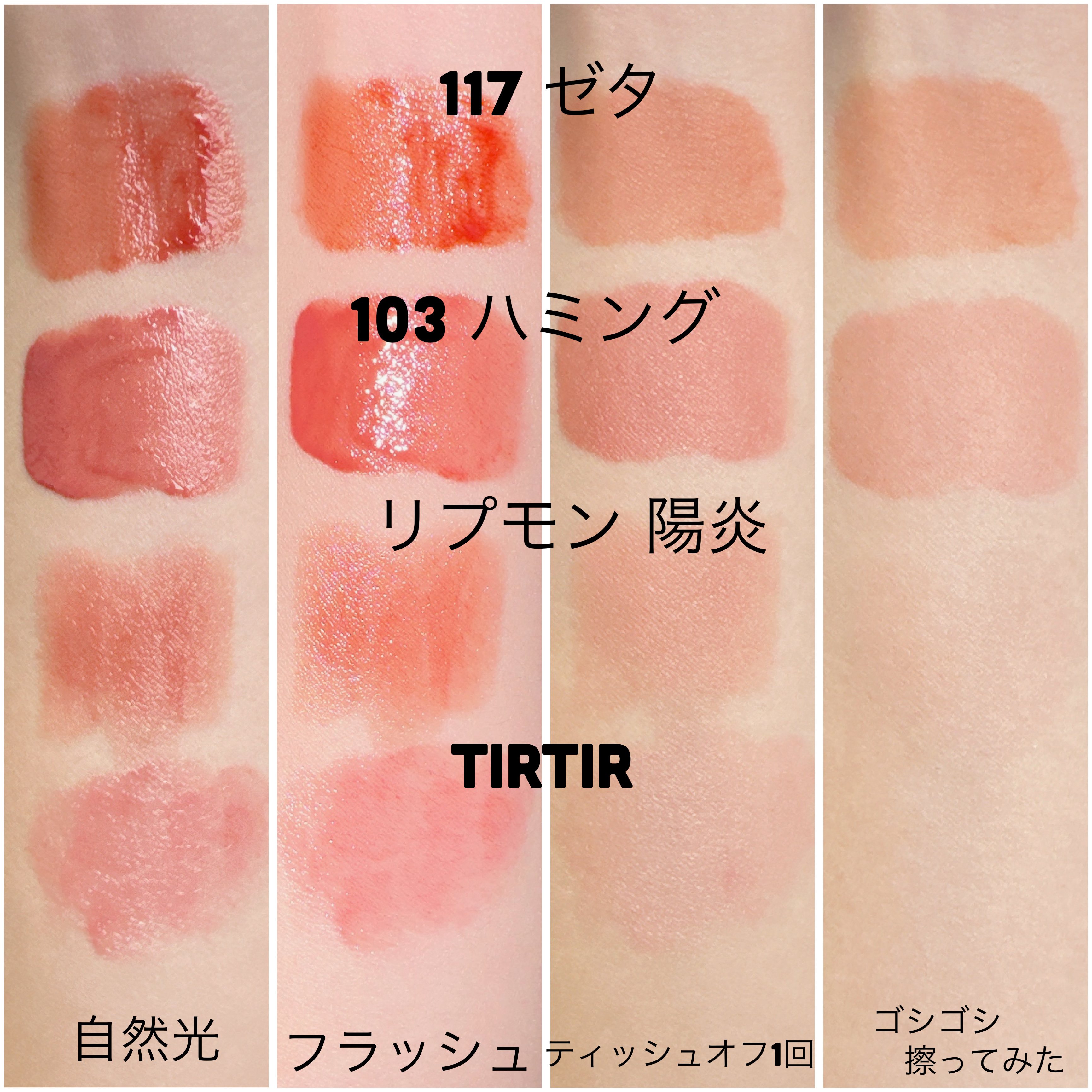 KATE・Laka・TIRTIR(ティルティル)の口紅・グロス・リップライナー