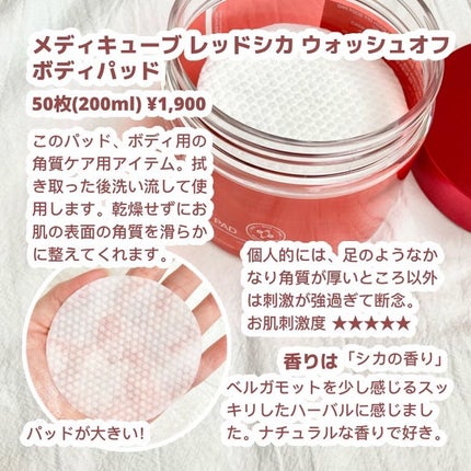 試してみた】レッドシカ洗い流すボディパッド MEDICUBEのリアル 試してみた】レッドシカ洗い流すボディパッド MEDICUBEのリアル