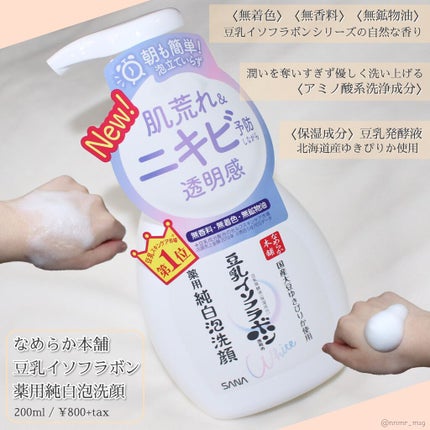 薬用泡洗顔/なめらか本舗/泡洗顔を使ったクチコミ(1枚目)