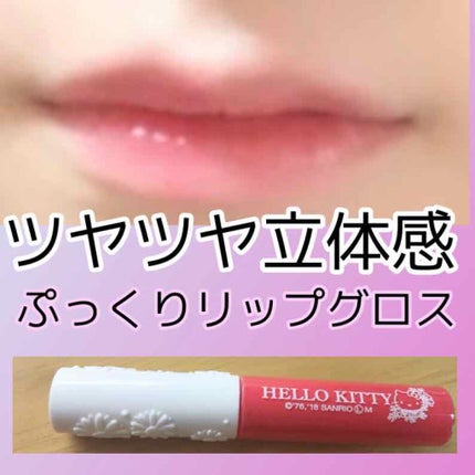 Blooming Kitty リップグロス/DAISO/リップグロスを使ったクチコミ(1枚目)