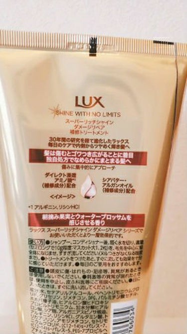 スーパーリッチシャイン ダメージリペア リッチ補修トリートメント/LUX/洗い流すヘアトリートメントを使ったクチコミ（3枚目）