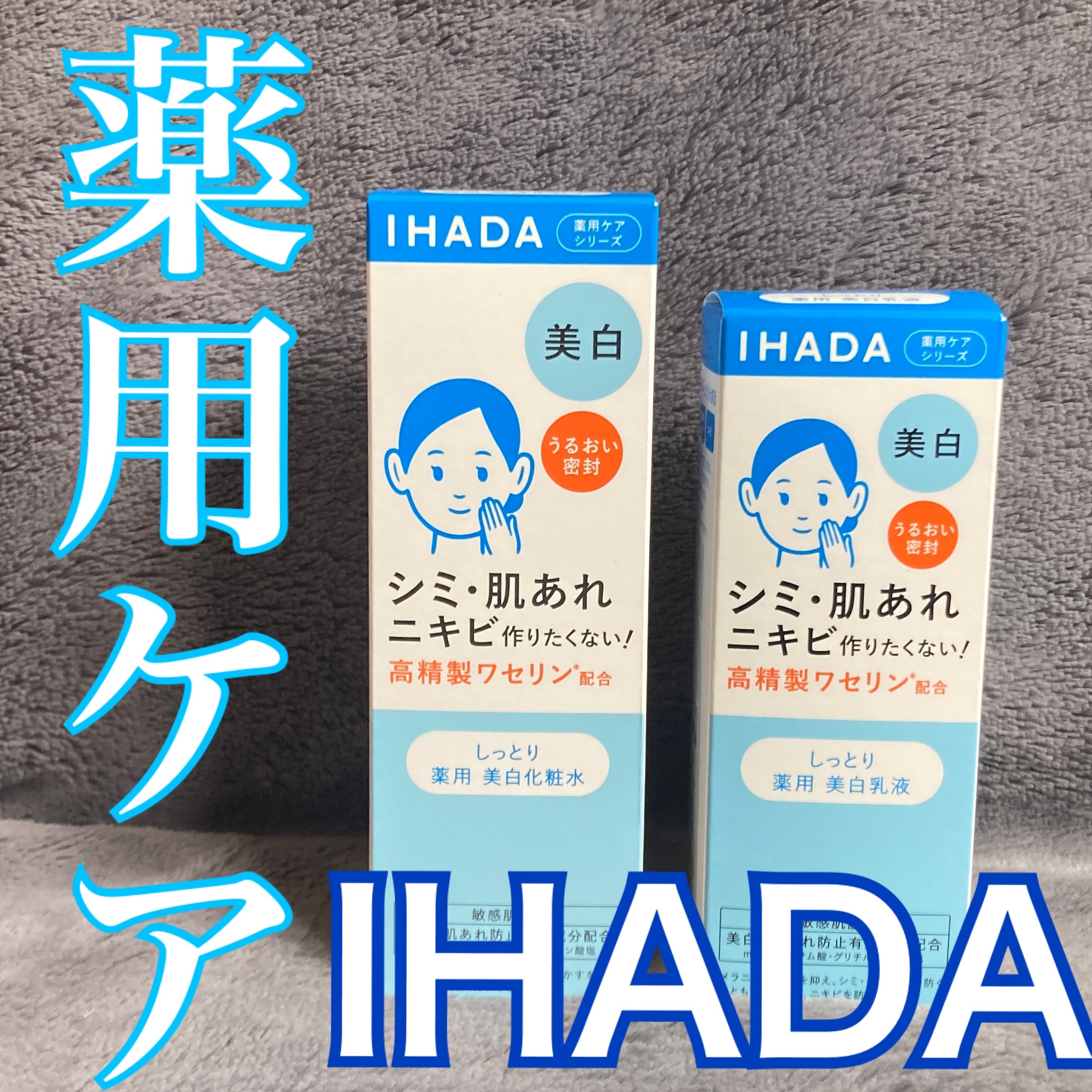 薬用クリアローション/IHADA/化粧水を使ったクチコミ（1枚目）