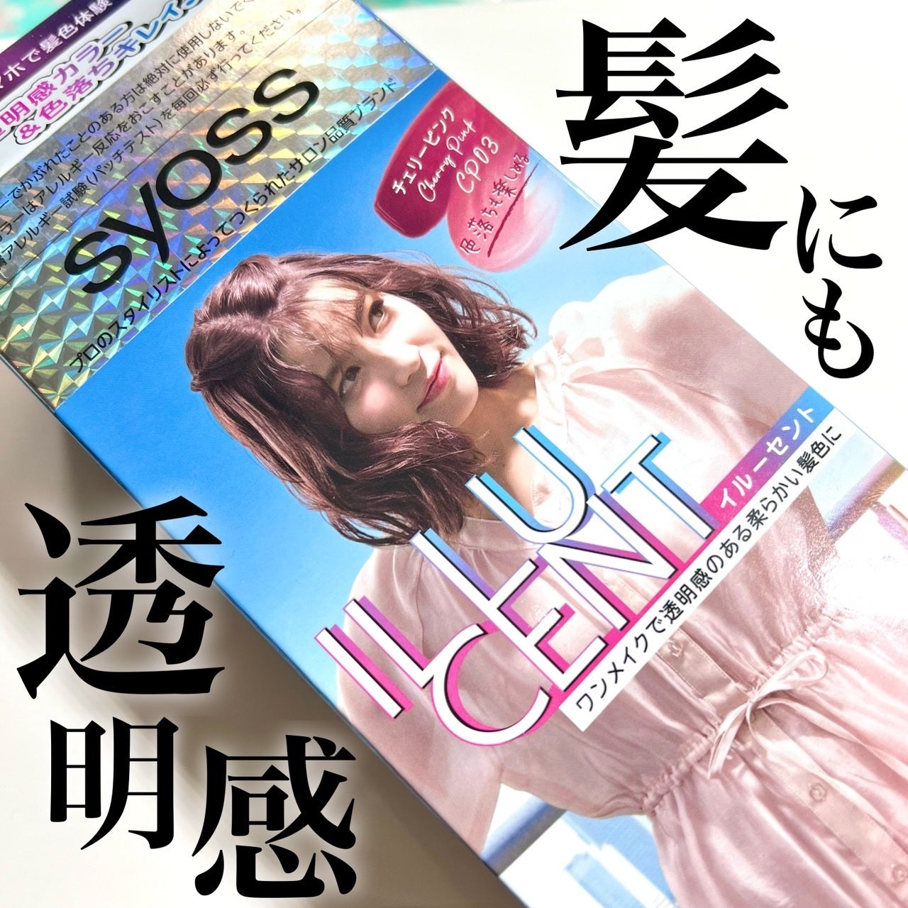 イルーセント ミルキーヘアカラー/サイオス/ヘアカラーを使ったクチコミ(1枚目)