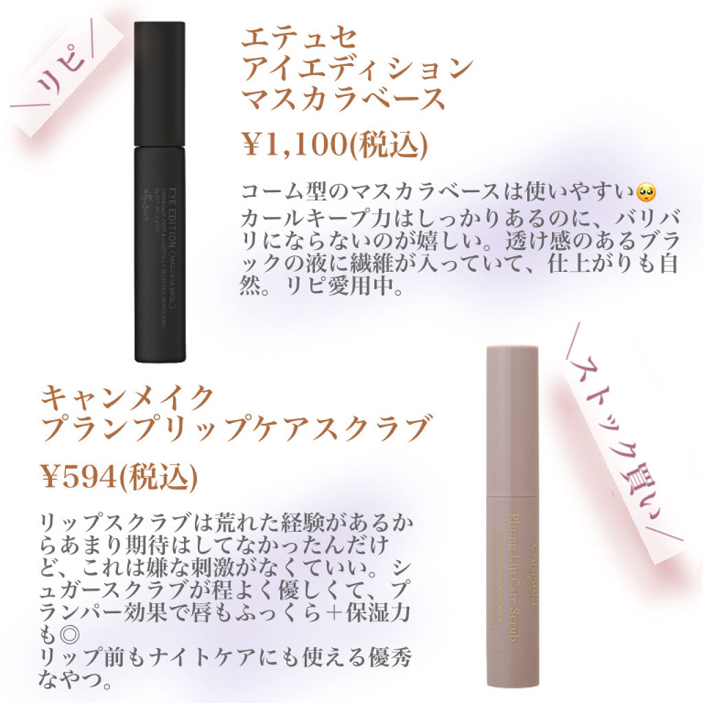 エテュセ アイエディション (マスカラベース)/ettusais/マスカラ下地を使ったクチコミ（2枚目）