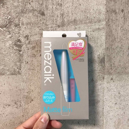 メザイク マットフィルム 皮膜タイプ/メザイク/二重まぶた用アイテムを使ったクチコミ(1枚目)