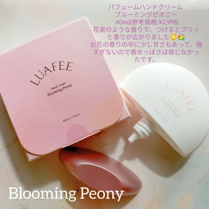 パフュームハンドクリームブルーミングピオニー/LUAFEE/ハンドクリームを使ったクチコミ(2枚目)