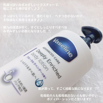 ディープリーエンリッチド ボディローション フローラルラベンダーの香り/ヴァセリン/ボディローションを使ったクチコミ(4枚目)