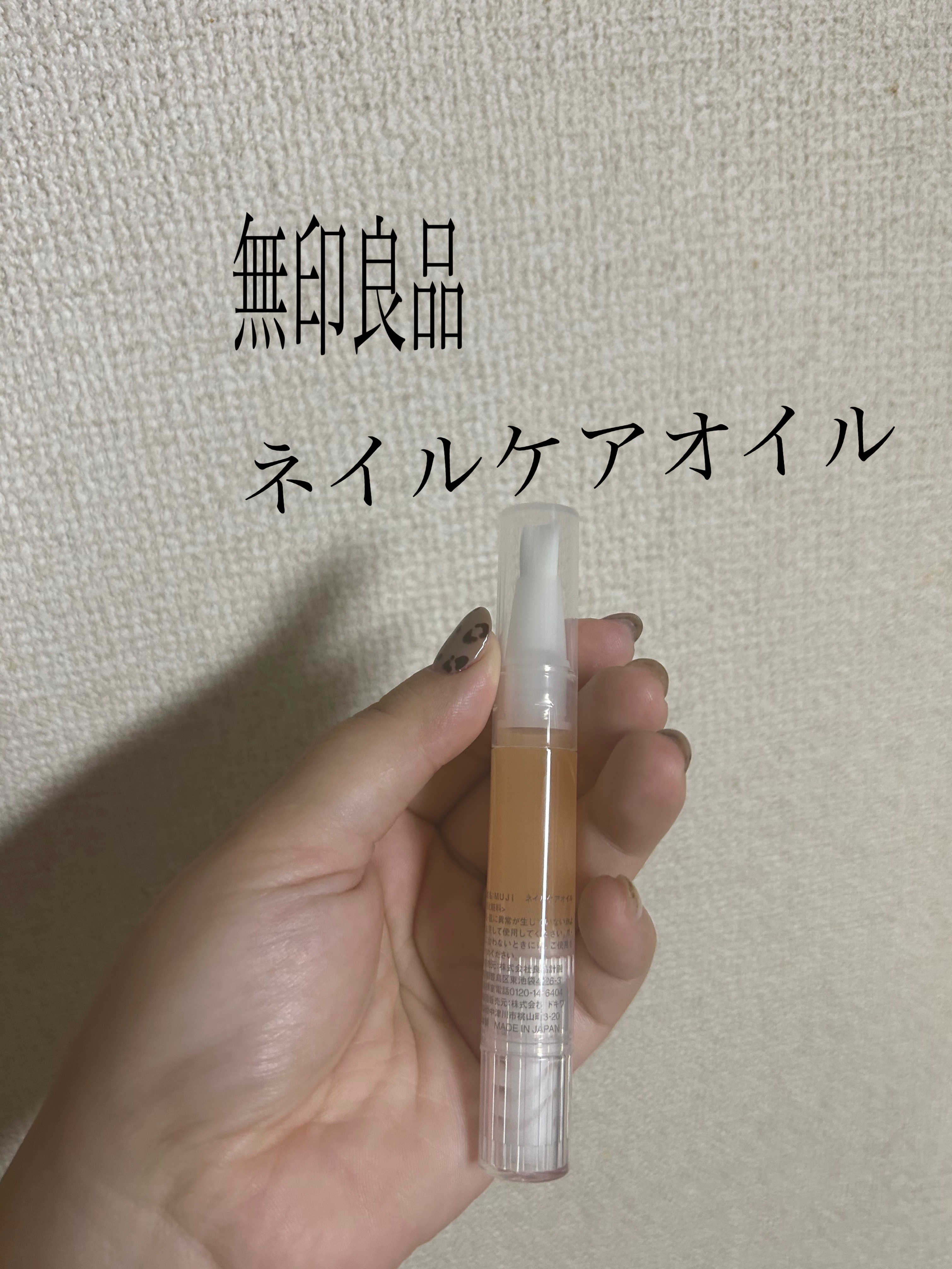 ネイルケアオイル/無印良品/ネイルオイル・トリートメントを使ったクチコミ（1枚目）
