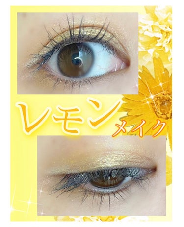 今日はレモンをイメージしたイエローメイク👀🍋

👀使ったアイシャドウ
ColourPop fade into hue
off melrose
FAVES BEAUTY マイカラー デュオシャドウ🌟

👀使ったアイライナーとマスカラ
Viséeヴィセ アヴァン リップ＆アイカラー ペンシル001
キャンメイクラスティングリキッドライナーNo.02
デジャヴュ 塗るつけまつげ 
ファイバーウィッグ ウルトラロングブラック

୨୧┈┈┈┈┈┈┈┈┈┈┈┈୨୧

メイクの方法🌟

①をアイホール全体に2度塗りぼかす

②を二重幅と下瞼際に1度ぽんぽん塗り

③の2種のラメを黒目上から目尻にかけてぽんぽん塗り
目尻にViseeの001を引いて完成✨👏

୨୧┈┈┈┈┈┈┈┈┈┈┈┈୨୧

#ColourPop
#fade into hue
#FAVES BEAUTY
#マイカラー デュオシャドウ
#オータムライト
#ヴィセ アヴァン リップ＆アイカラー ペンシル
#001SNOWFLAKE
#キャンメイク ラスティングリキッドライナー
#ビターチョコブラウン
#デジャヴュ
#塗るつけまつげ ファイバーウィッグ ウルトラロングの画像 その0