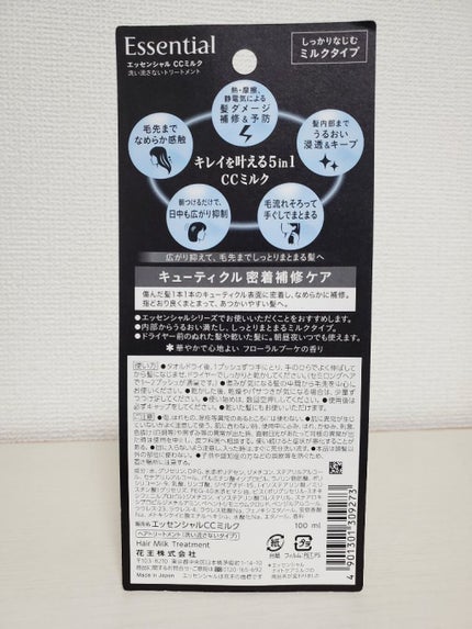 CCミルク/エッセンシャル/ヘアミルクを使ったクチコミ(3枚目)
