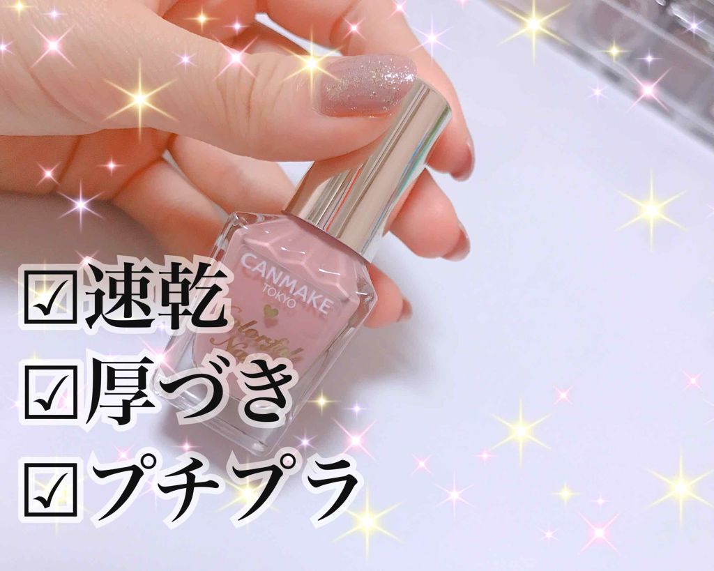 カラフルネイルズ/キャンメイク/マニキュアを使ったクチコミ(1枚目)