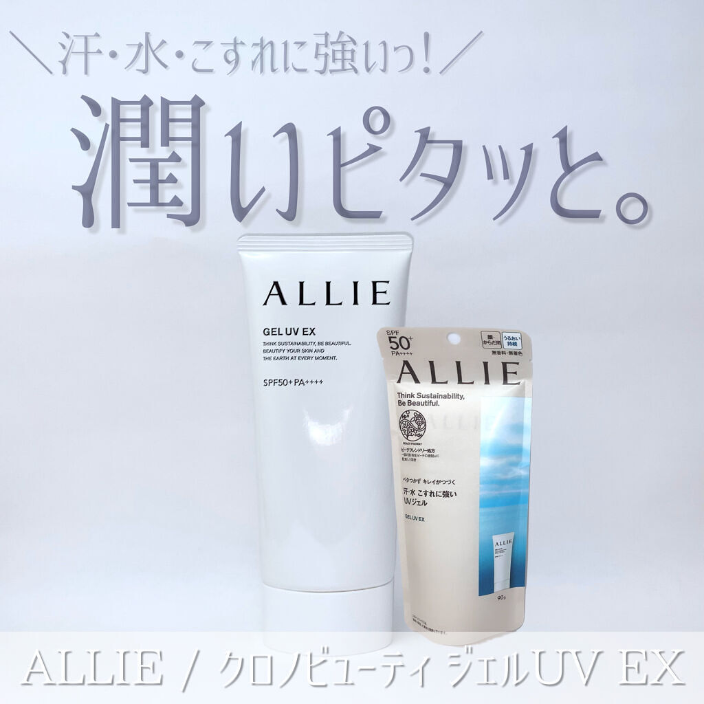 アリィー クロノビューティ ジェルUV EX/アリィー/日焼け止めジェルを使ったクチコミ（1枚目）